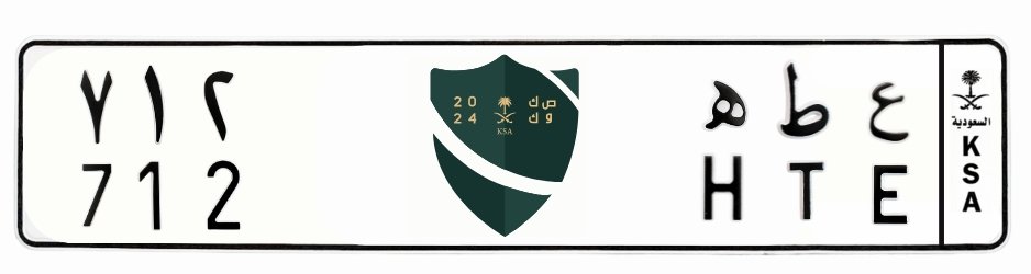 لوحة ع ط ه 712